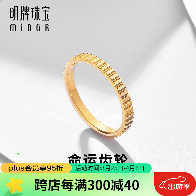 明牌珠宝  足金黄金命运齿轮圆环戒指女戒afm0245工费250 足金戒指 16