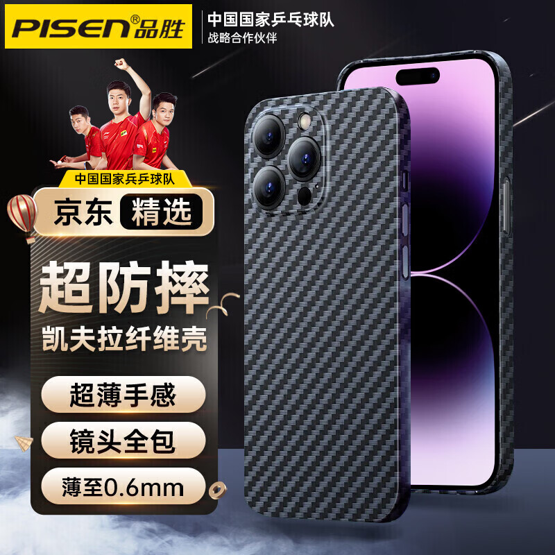 品胜严选 苹果14Plus凯夫拉手机壳iPhone14Plus保护套芳纶纤维超薄全包防摔保护壳男女款【带钢化膜】