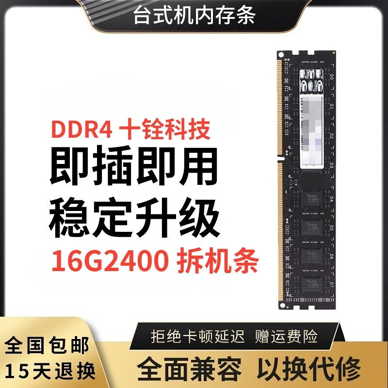 十铨 DDR4 8g2400 8g2666 16g2400 16g2666 台式机全兼容条 十铨16g2400