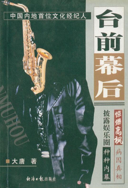 台前幕后【好书,下单速发】