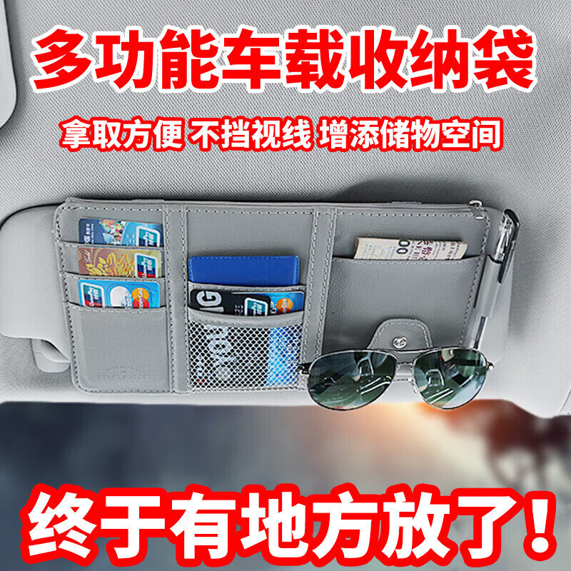 象大侠汽车遮阳板收纳袋多功能CD包证件卡片整理置物袋创意车载眼镜夹