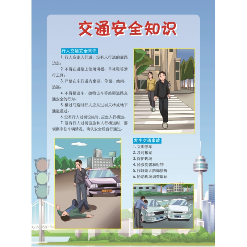 交通安全知识宣传单100张ad2047