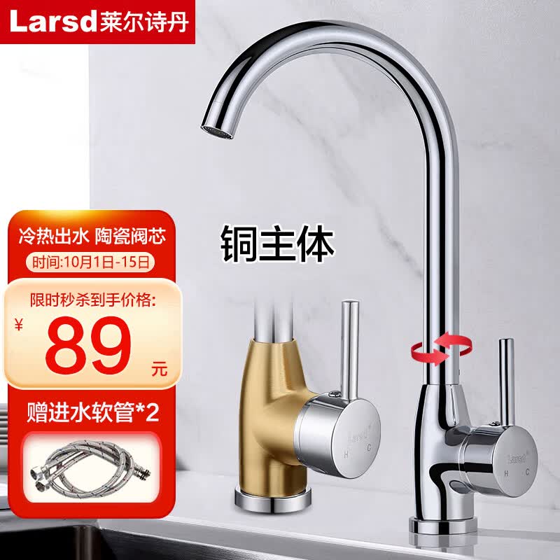 莱尔诗丹（Larsd） 厨房水龙头 全铜主体冷热厨房水槽龙头 可旋转洗碗洗菜盆龙头F05高性价比高么？
