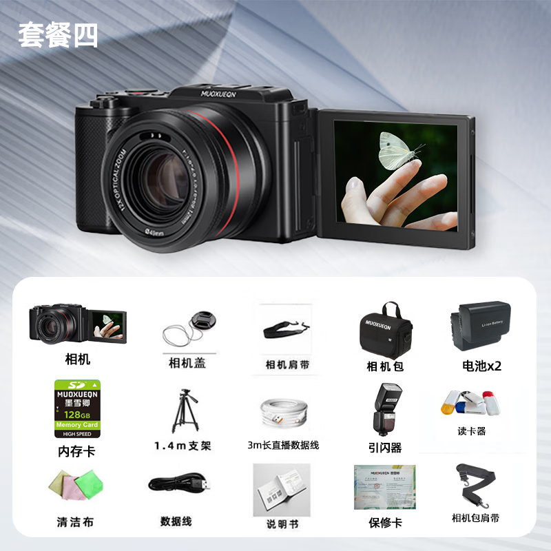 墨雪卿6400W像素M2入门级微单相机5K超高清画质夜间拍摄闪光灯触摸屏翻转屏可直播自拍数码相机学生 套餐四【引闪器】 黑色