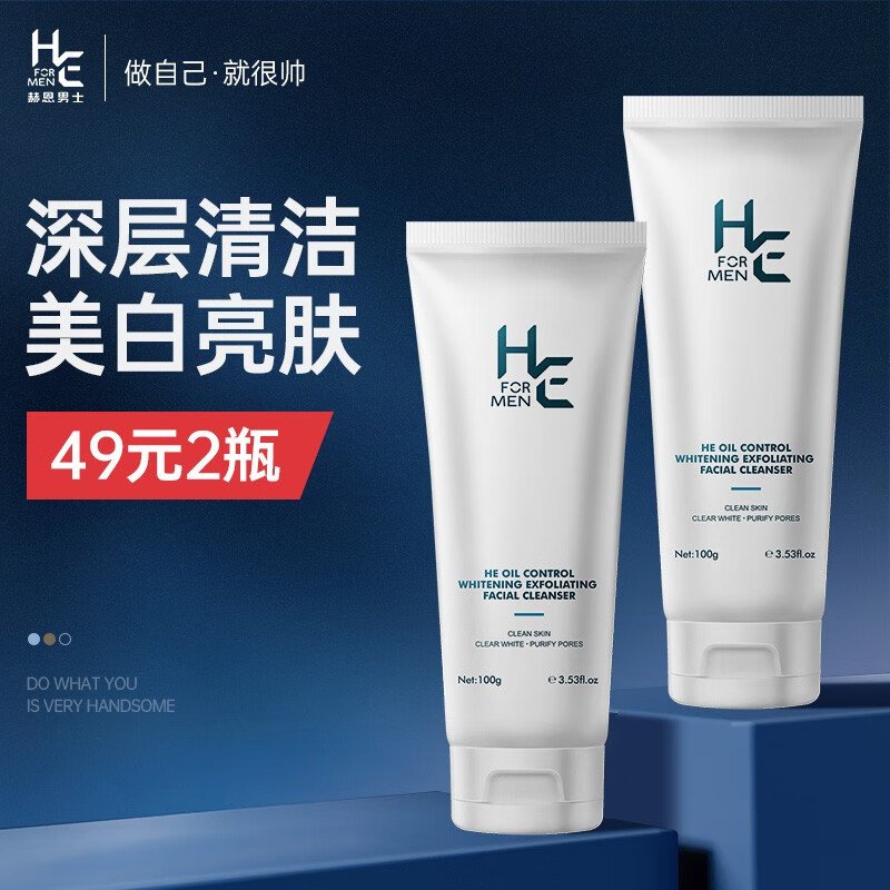 赫恩（H&E） 男士美白洗面奶去角质洁面乳提亮肤色深层清洁 100g