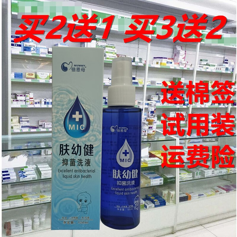 倍恩母肤幼健喷雾婴幼儿童洗液止痒皮肤红肿私处护理