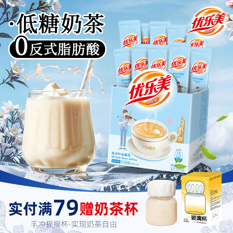 优乐美低糖奶茶 多口味盒装条装速溶秋冬暖饮冲泡饮料  结婚伴手礼物 【19克*10条】港式特浓