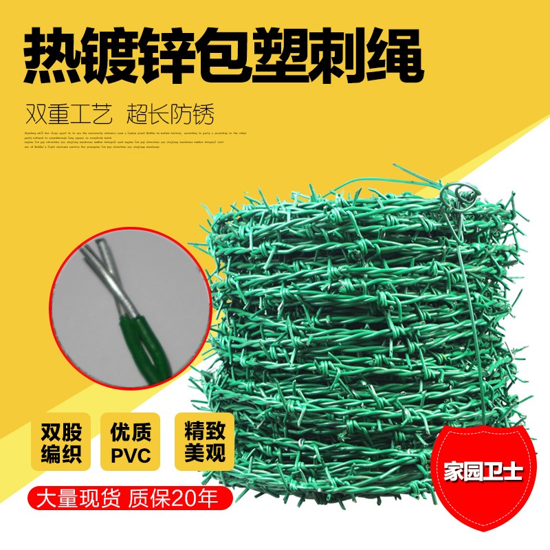 斗途園藝 防盜防爬帶刺鐵絲網(wǎng)圍欄圍墻 鍍鋅防銹鐵蒺藜刺繩刺絲網(wǎng)防護欄網(wǎng) 3.0包塑雙股刺繩200米