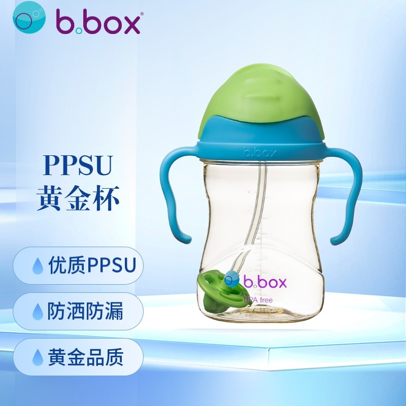 b.box第三代重力水杯PPSU黄金杯 240ml 蓝绿色（bbox吸管杯 宝宝重力球学饮杯）