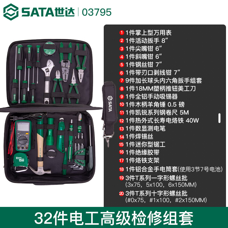 世达电工工具套装电讯维修家用工具箱大全电子维修万用表电路板 03795