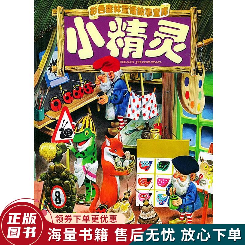 小精灵