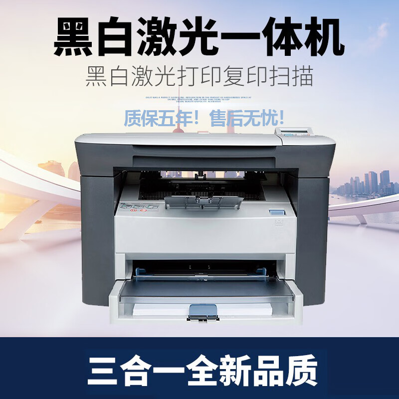 HP惠普M1005MFP激光多功能一体机打印机复印扫描家庭商用办公黑白官方标配 1005一个原装硒鼓