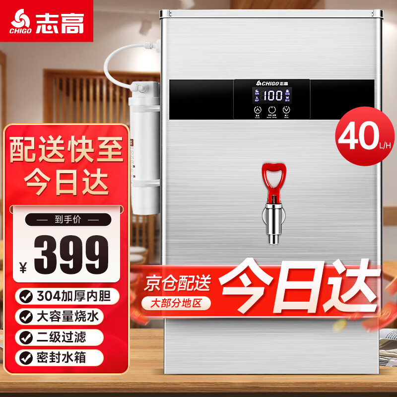 志高（CHIGO）开水器商用全自动电热水机开水桶数显数控开水机办公室学校饮水机不锈钢工厂烧水炉 SXA-Y-40GL怎么看?