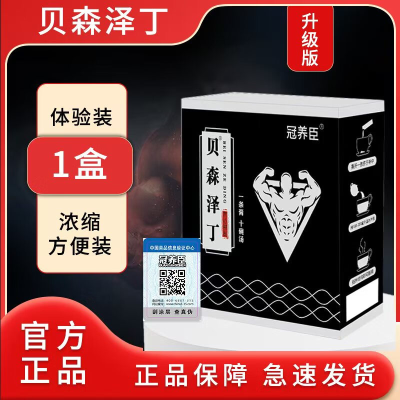 貝森澤【貝森澤丁】官方正品男性用草本膏滋 男士傳統(tǒng)滋補(bǔ)膏滋 一盒體驗(yàn)裝