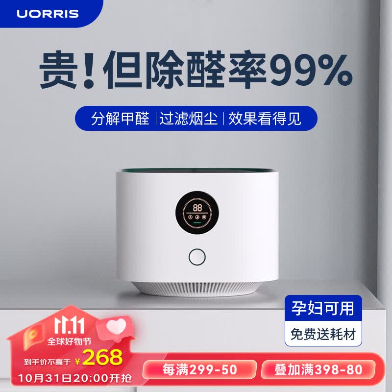 UORRIS德国欧瑞氏空气净化器除甲醛新房家用桌面办公室小型除烟味去醛神器 清新白 【含耗材丨除醛率99%】 实时检测丨主动捕捉丨效果可视化怎么看?