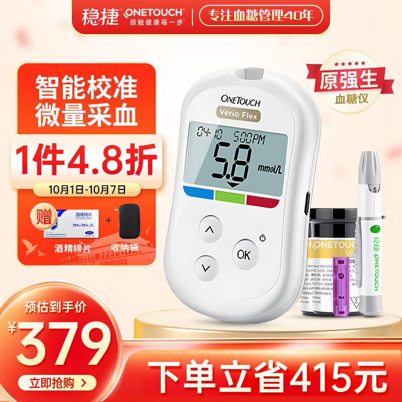 强生稳捷血糖仪家用稳悦智佳套机测血糖(含50片试纸+30G低痛采血针)