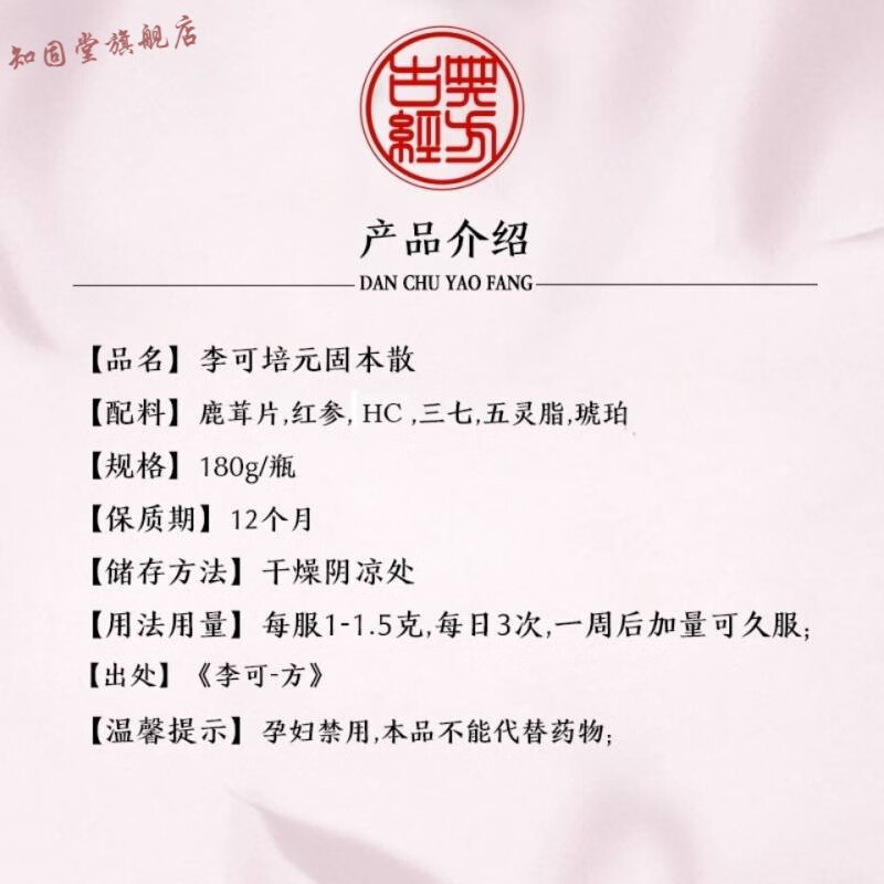 北京同仁原料堂 培元固本散李可原方药房中药材古典参河车鹿茸五灵脂