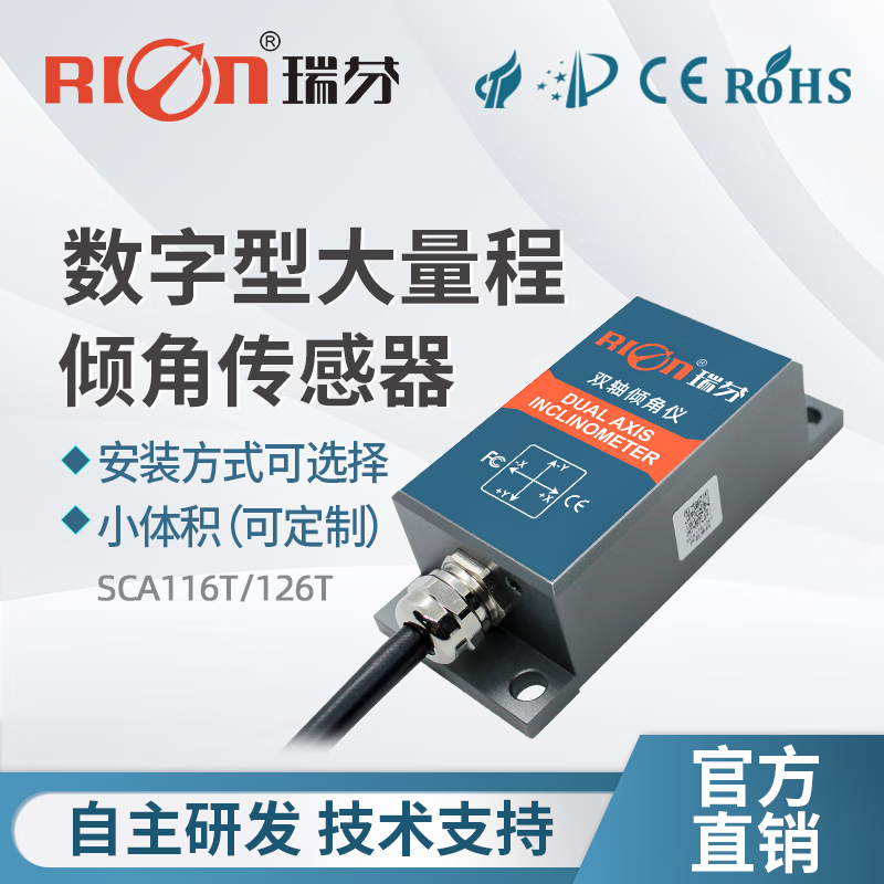 瑞芬高精度SCA116T/126T数字输出型倾角传感器 角度倾角仪 倾斜传感器 SCA126T-90-232-68