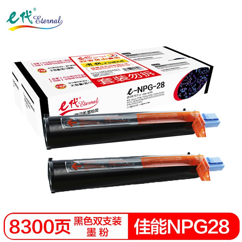 e代 NPG28墨粉盒(墨粉)黑色双支装(适用佳能2318L/2320j/2320L/2320n/2420d/2420L)打印页数:8300