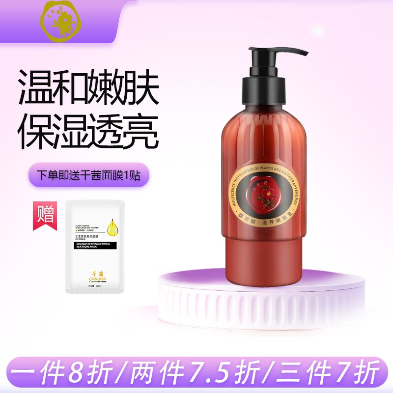 群芳髓 滋养嫩肤乳250ml保湿滋润温和嫩肤面部身体通用男女士乳液