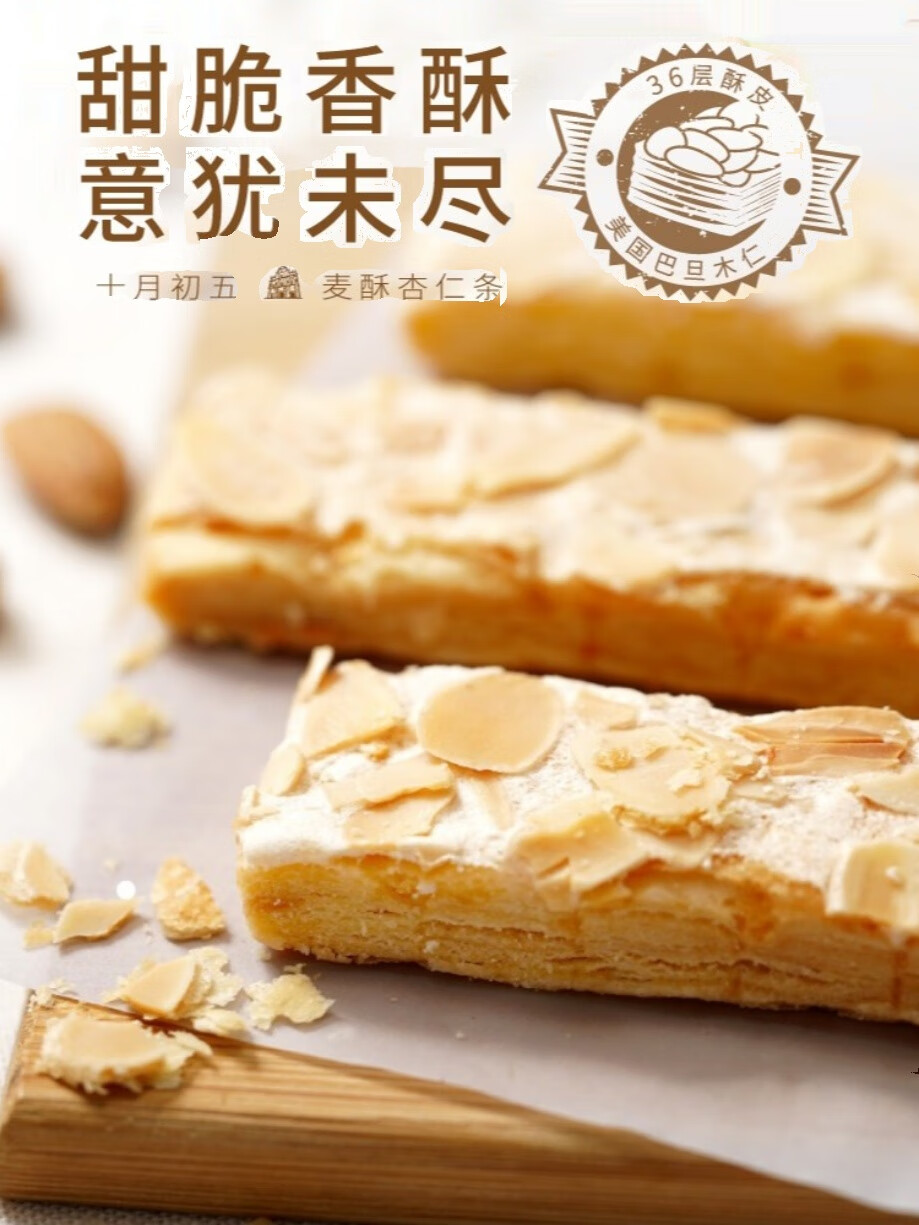 十月初五澳门手信麦酥杏仁条80g饼干小零食品糕点心礼佳品 原味