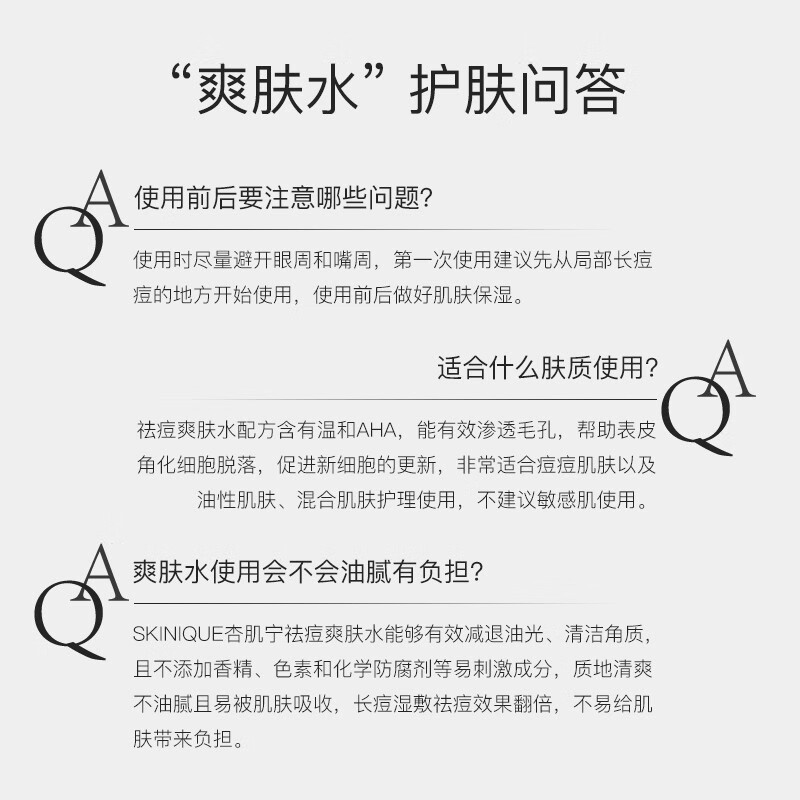 杏肌宁(Skinique)控油爽肤水喷雾120ml 补水保湿水改善痘痘泛红收缩毛孔护肤品礼物