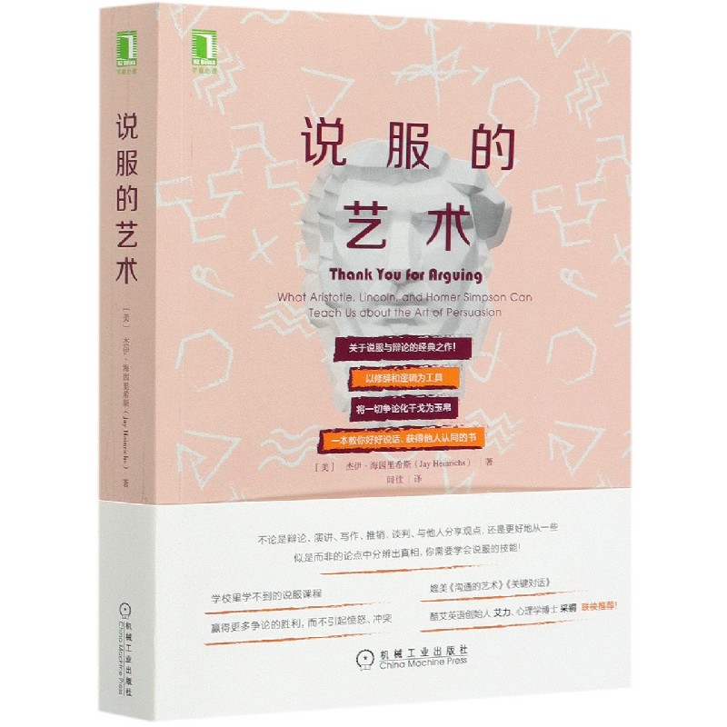 说服的艺术