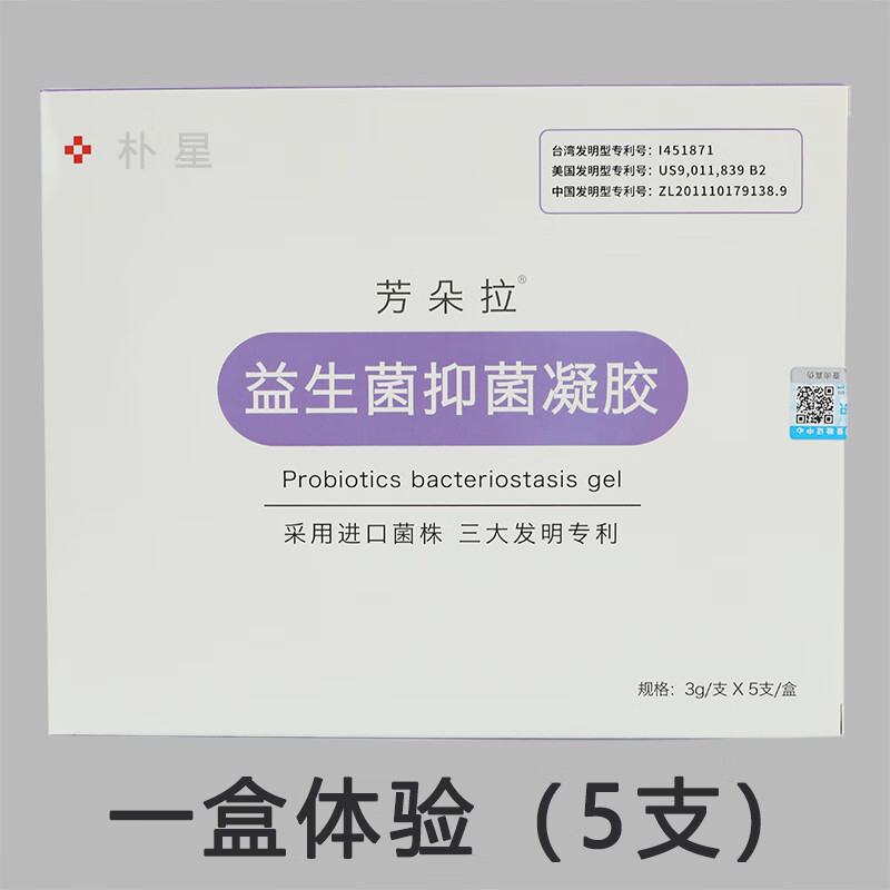 反反复复益生菌妇科抑菌阴道炎私密处养护凝胶 一盒益生菌体验装(5支)