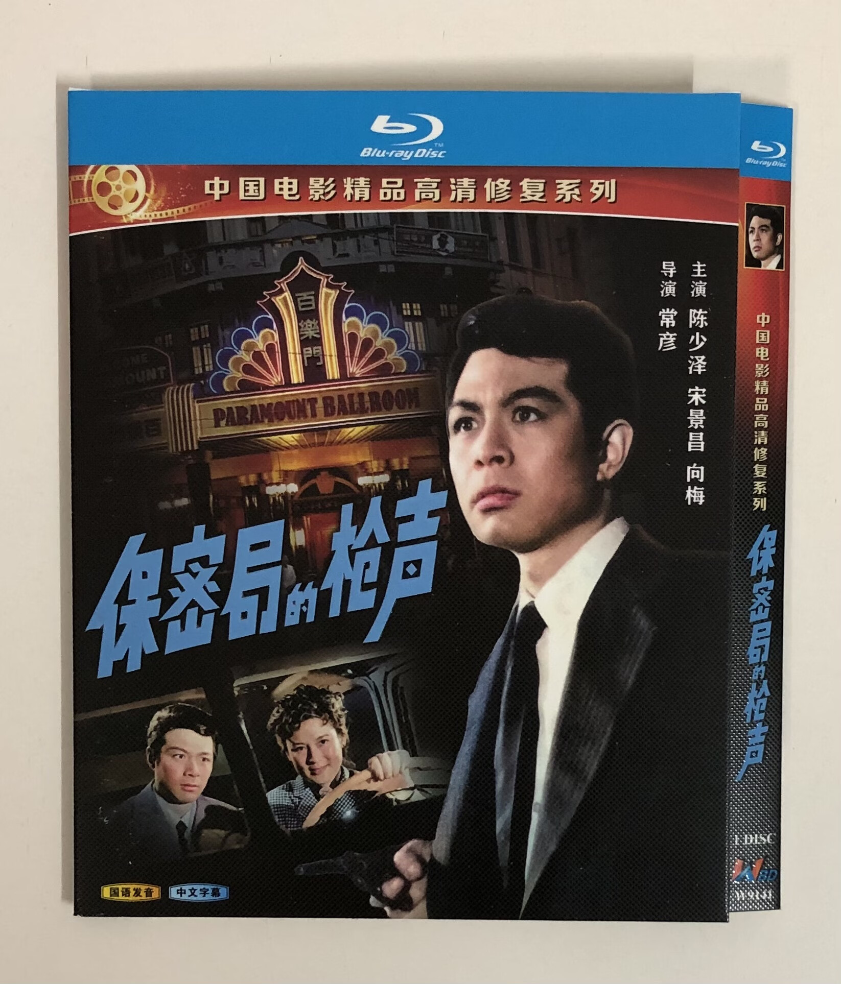 经典老电影《保密局的枪声》/bd蓝光碟