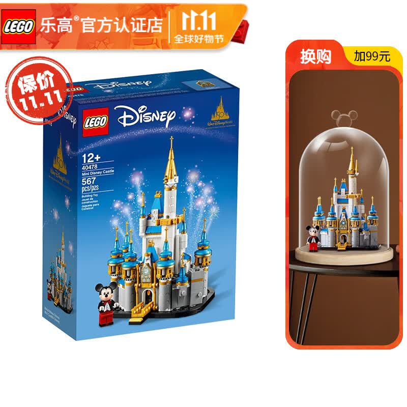 乐高（LEGO） 迪士尼心湖女孩好朋友创意拼搭积木玩具生日礼物 40478 迷你迪士尼城堡属于什么档次？