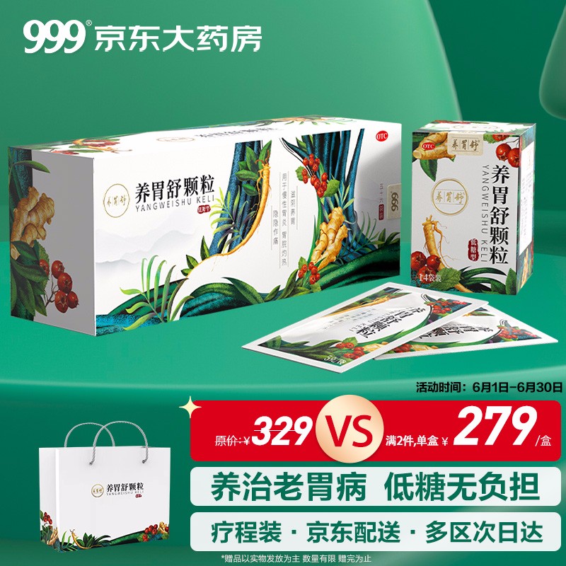 999品牌消化系统用药,稳定有保障的价格趋势以及使用效果分析