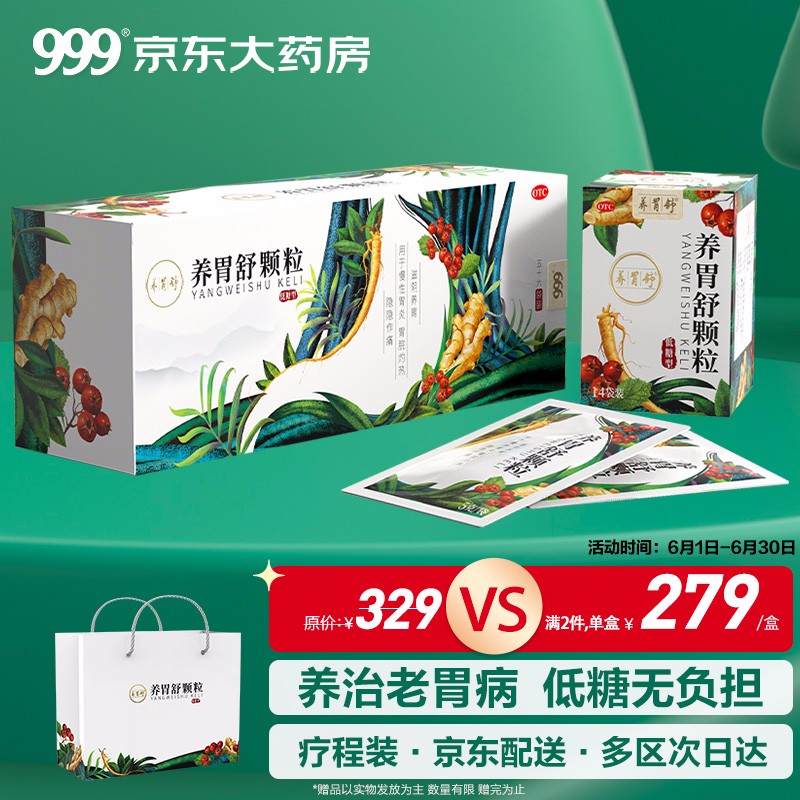 999品牌消化系统用药，稳定有保障的价格趋势以及使用效果分析