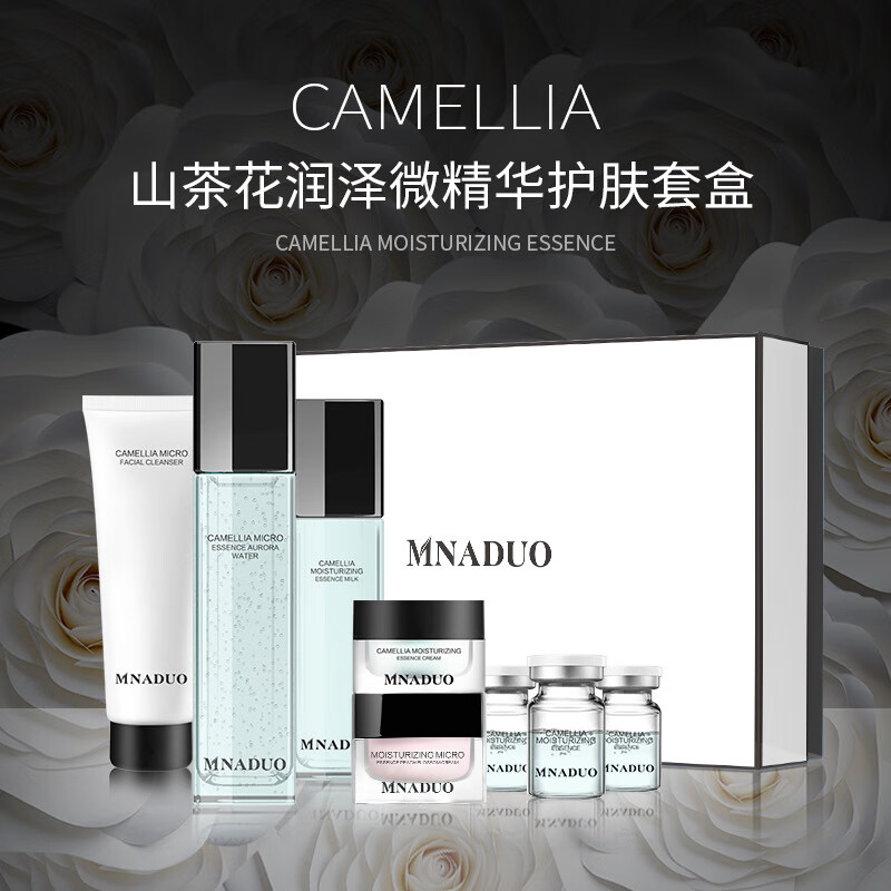 MNADUO山茶花护肤品套装面部精华液水乳洗面奶桃花膏化妆品全套套盒 山茶花套盒