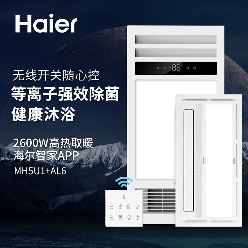 海尔(haier)a5u1超薄浴霸风暖排气扇照明一体 集成吊顶卫生间灯浴室