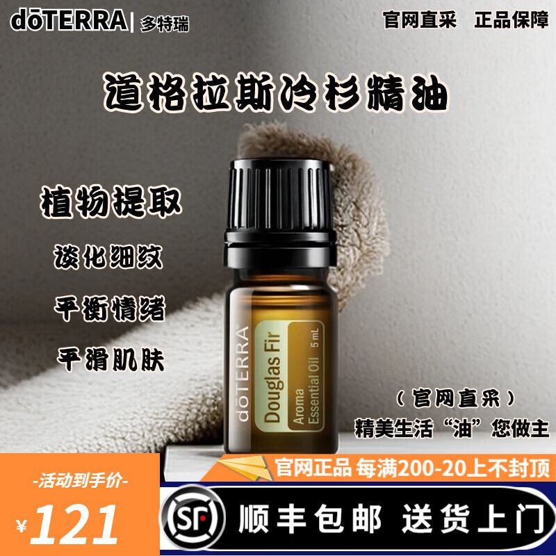 多特瑞官网旗舰天然植物萃取单方精油芳疗香薰 道格拉斯冷杉精油5ml