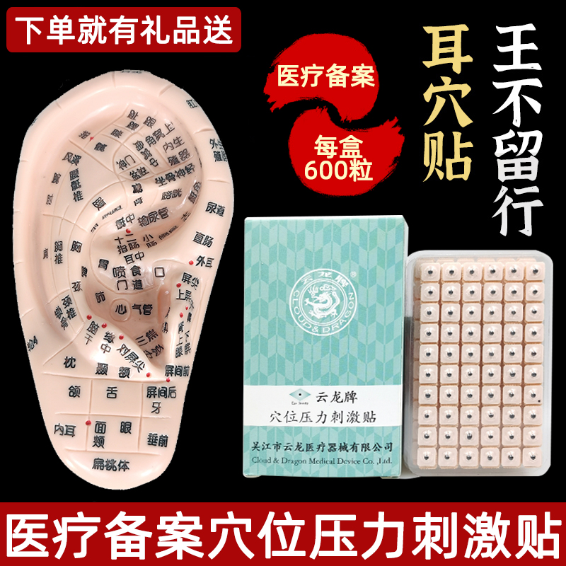 tificy器械店 王不留行籽耳穴压豆贴磁珠贴医用穴位压力刺激贴耳朵