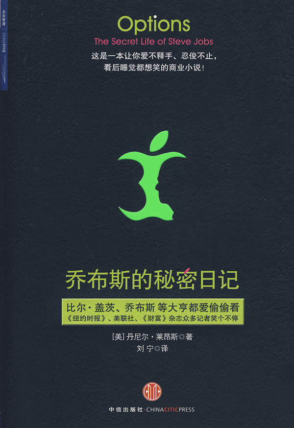 乔布斯的秘密日记【正版图书】