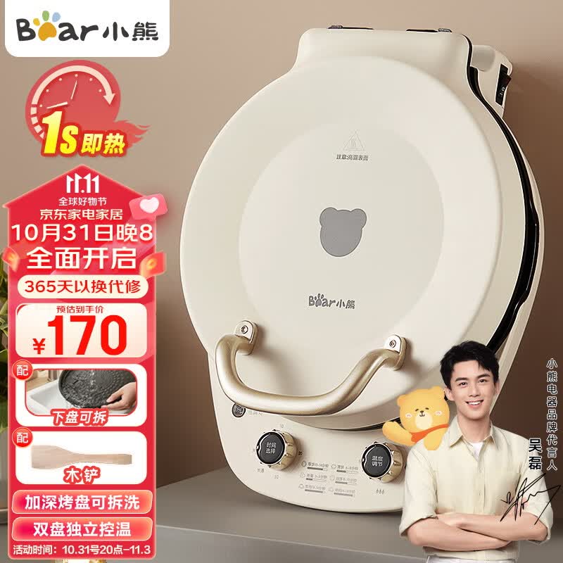 小熊（Bear）电饼铛加深烤盘可拆洗家用电饼档薄饼机三明治早餐机煎饼锅烙饼锅双盘加热 DBC-E15T1怎么样,好用不?