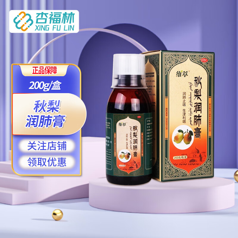 [维萃] 秋梨润肺膏 200g/盒 1盒装
