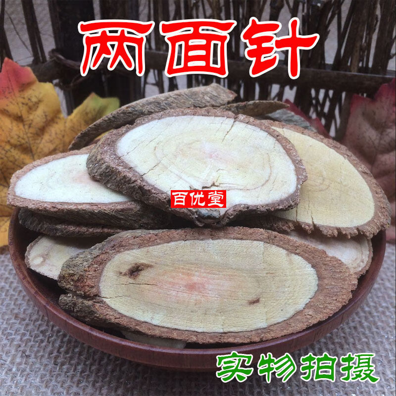 shxi两面针 中草药 双面针 两面针根 入地金牛 入山虎 双面刺 500克
