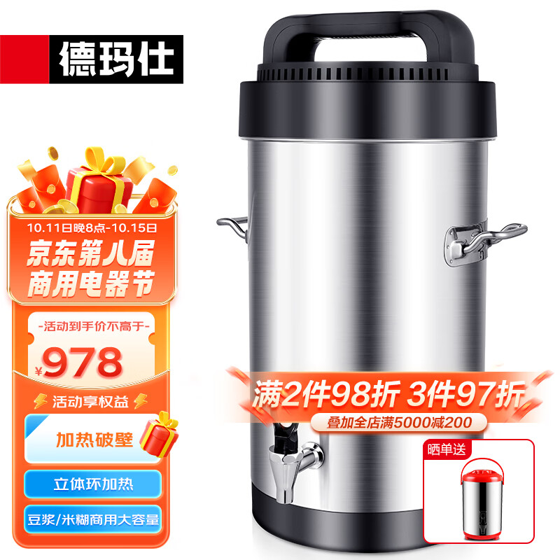 德玛仕商用豆浆机 破壁保温磨豆煮浆一体机全自动 大功率加热免煮食堂学校早餐店用大容量商用免过滤 【破壁出浆10.5L】30分钟出浆丨供50人怎么样,好用不?