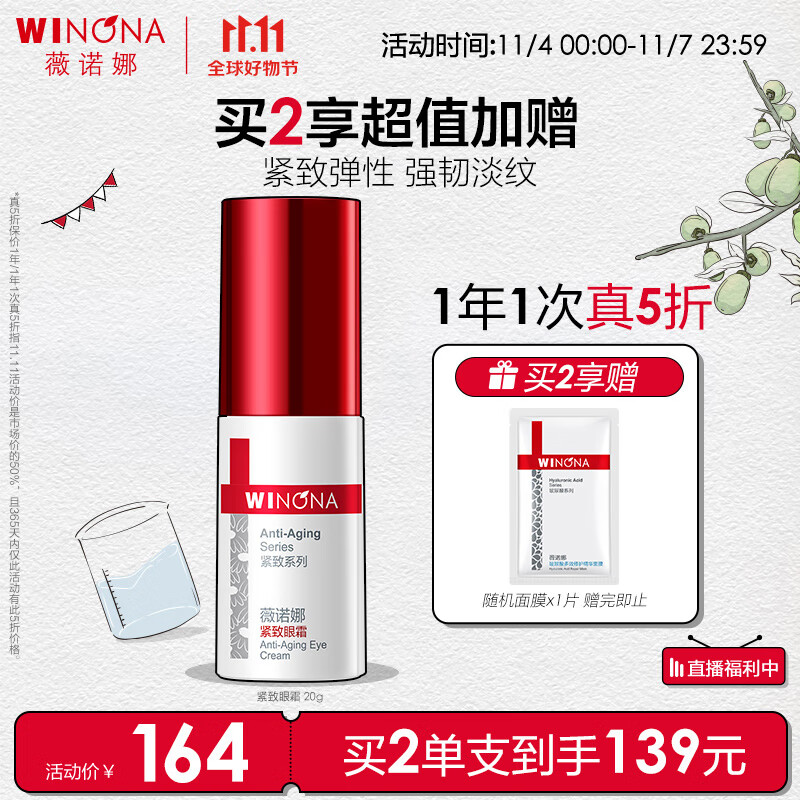 薇诺娜紧致眼霜20g（滋润淡化细纹提拉紧致护肤品）属于什么档次？