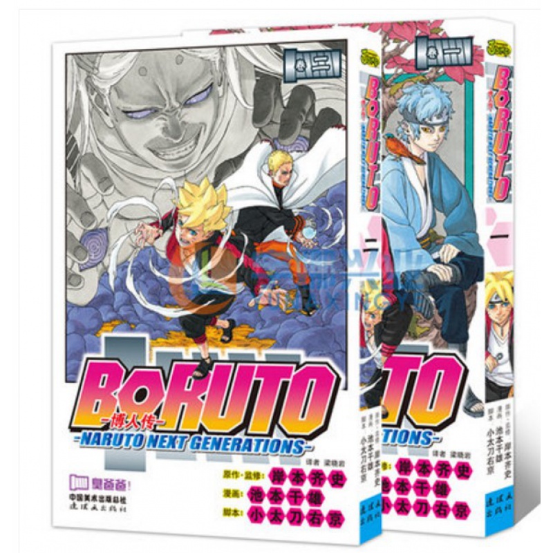 火影忍者漫画博人传1-2 套装2册 BORUTO -火影新世代- 旋涡博人！+臭爸爸！ 岸本齐史