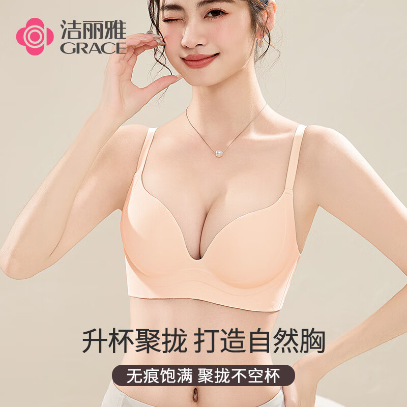 洁丽雅【升杯小聚蛋】 立体软支撑提拉上托小胸透气聚拢内衣无钢圈文胸 香槟色 70B