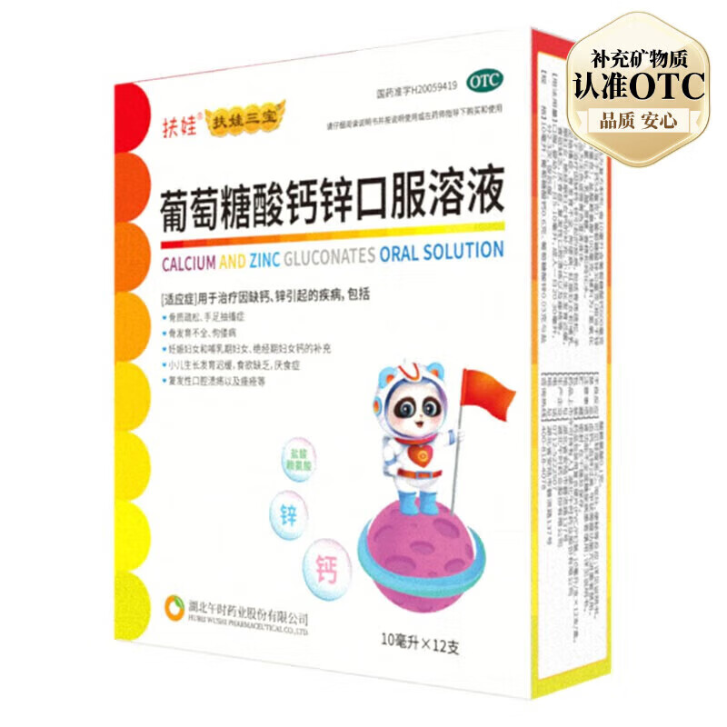 扶娃 葡萄糖酸钙锌口服溶液10ml 6盒共72支活动专用