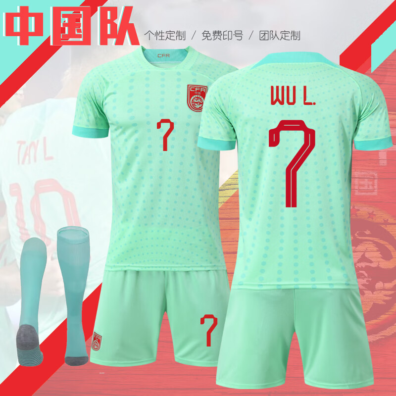 匡喜23 24中国队球衣国足武磊韦世豪足球服套装男女儿童足球衣定制