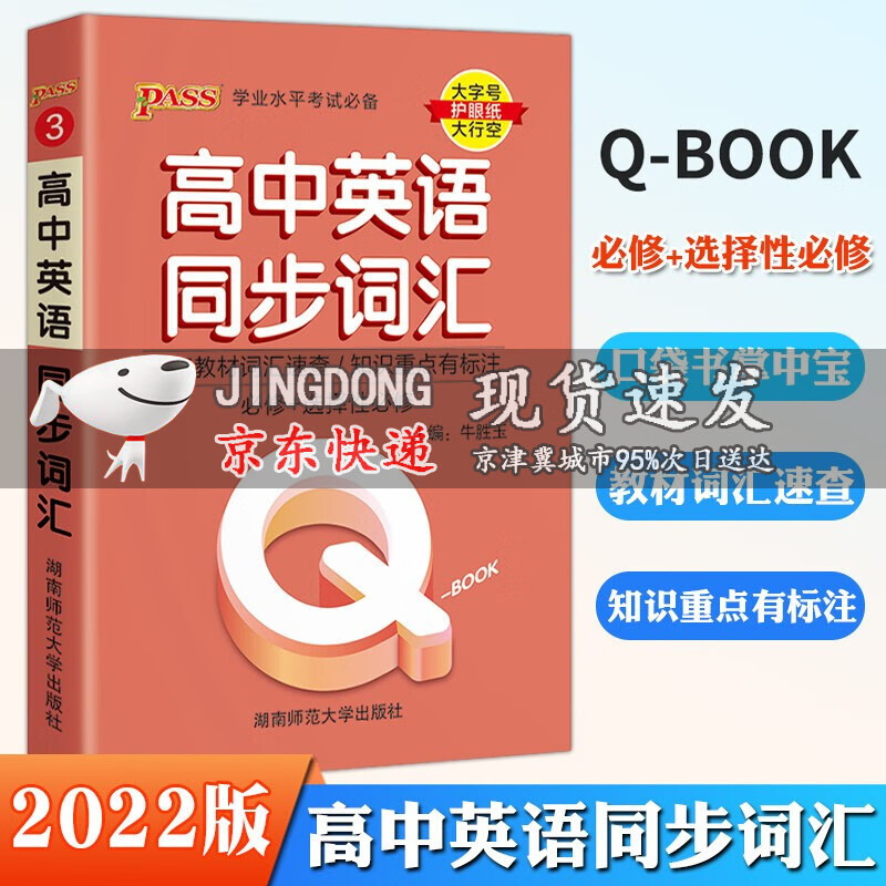 2023版pass绿卡图书口袋书Q-B00K15本高中掌中宝数学公式定律英语单词词汇语法基础知识初中小四门知识点梳理 英语同步词汇