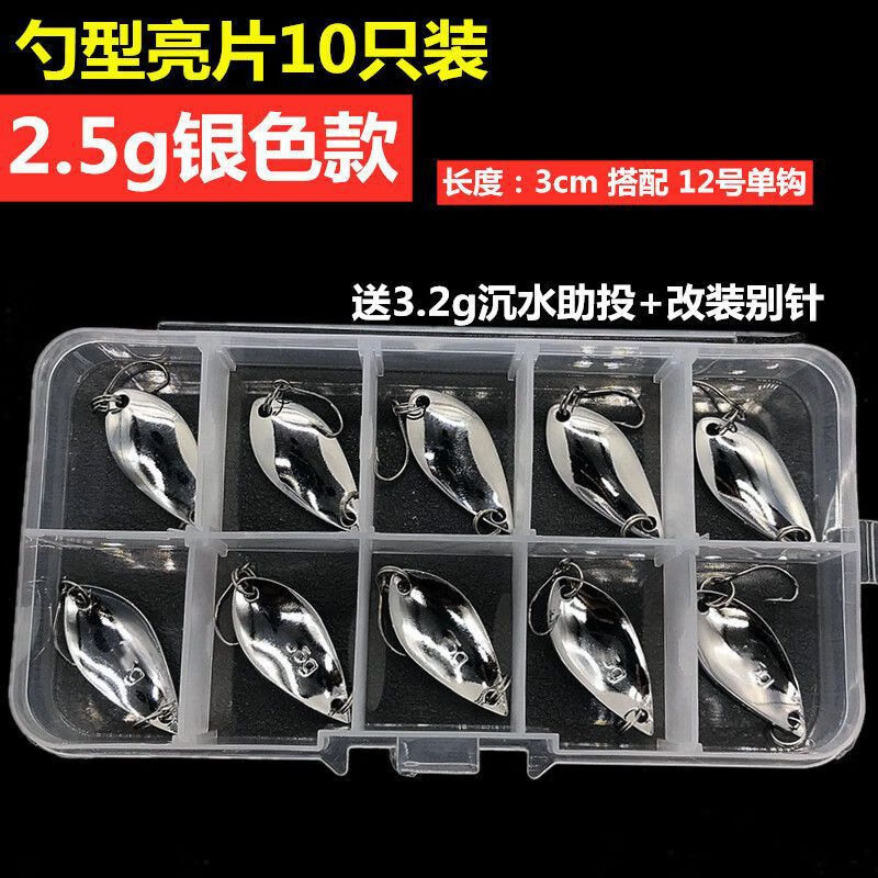 马口亮片假饵路亚饵亮片套装单钩勺子白条翘嘴假饵勺型