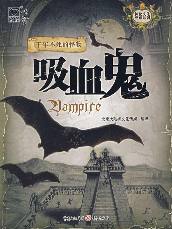 吸血鬼【正版好书，下单速发】