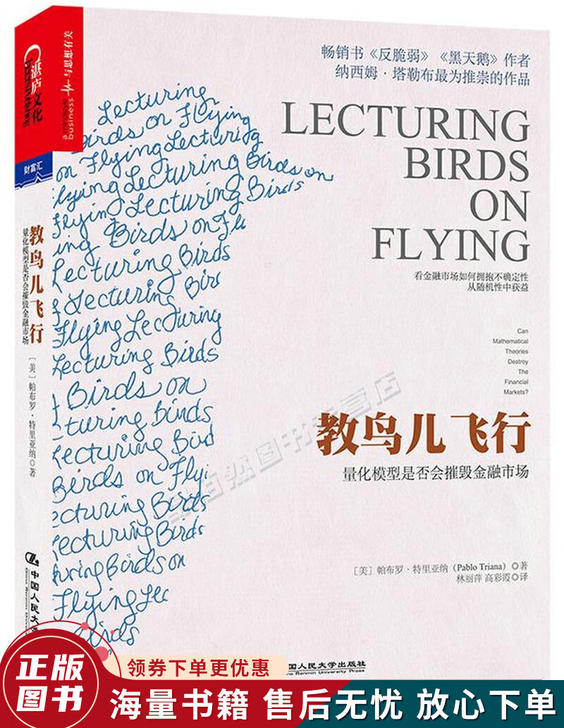 教鸟儿飞行：量化模型是否会摧毁金融市场